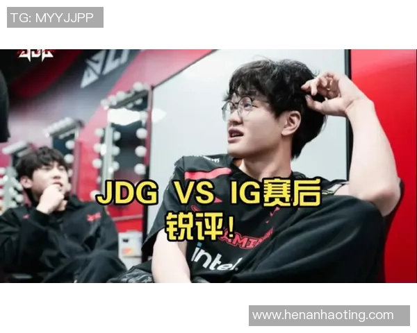 赛后复盘:JDG vs IG的配合 赛后复盘:JDG vs IG的配合